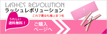 ラッシュレボリューション
