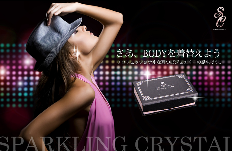 耳ツボジュエリー・スパークリングクリスタル